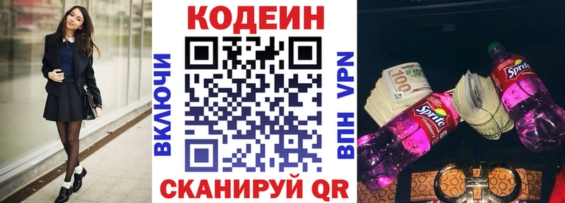 Кодеин напиток Lean (лин)  blacksprut онион  Александровск-Сахалинский 